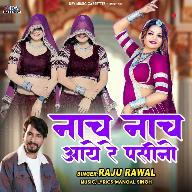 Nach Nach Aayo Re Pasino