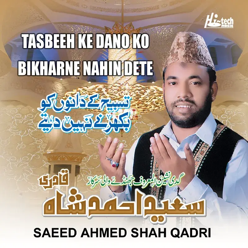 Tasbeeh Ke Dano Ko Bikharne Nahin Dete