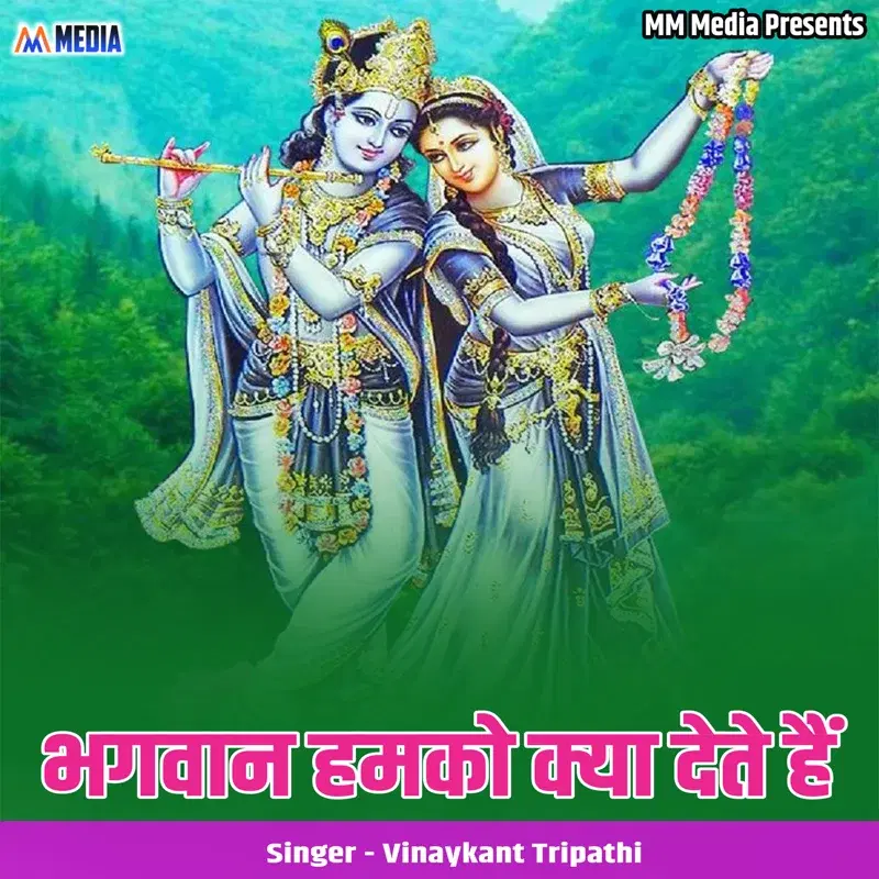 Bhagwan Hamko Kya Dete Hain