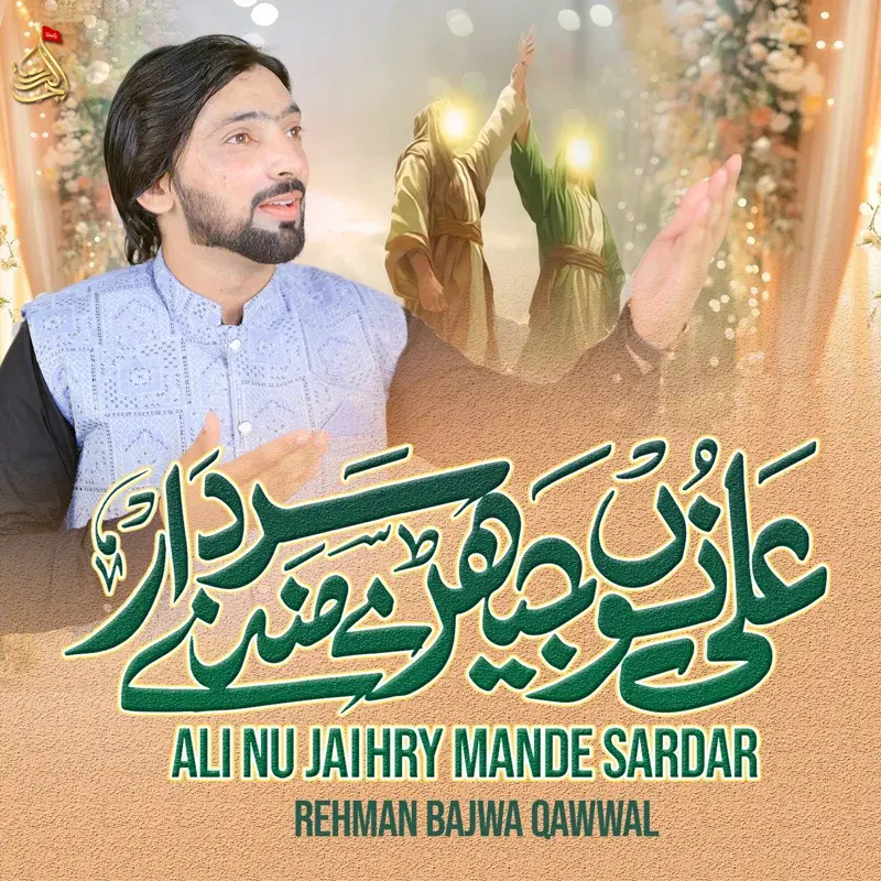Ali Nu Jaihry Mande Sardar