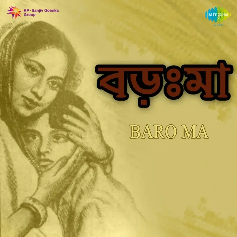 Baro Ma (Original Motion Picture Soundtrack)