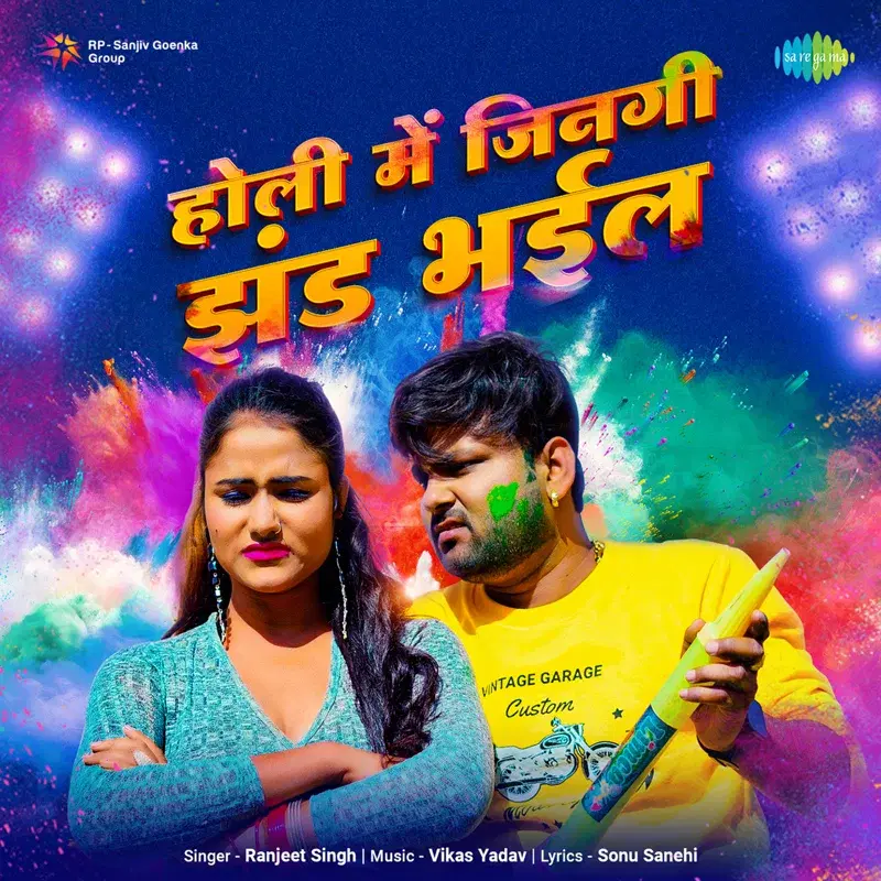 Holi Mein Jingi Jhand Bhail - Single