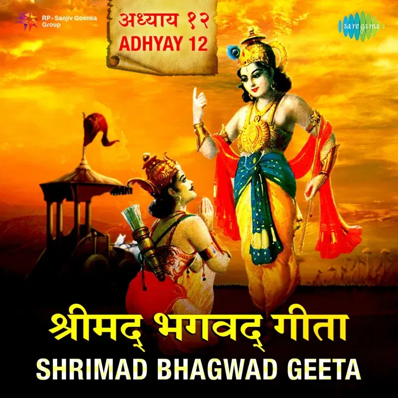 Shrimad Bhagwad Geeta Adhyay 12