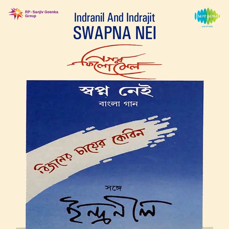 Swapna Nei
