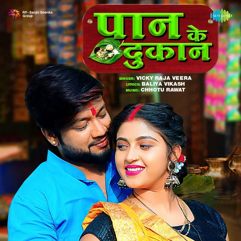 Paan Ke Dukan - Single