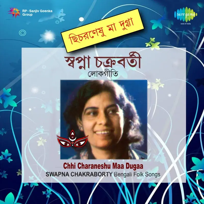 Chhi Charaneshu Maa Dugaa