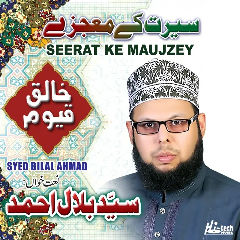 Seerat Ke Maujzey - Islamic Naats