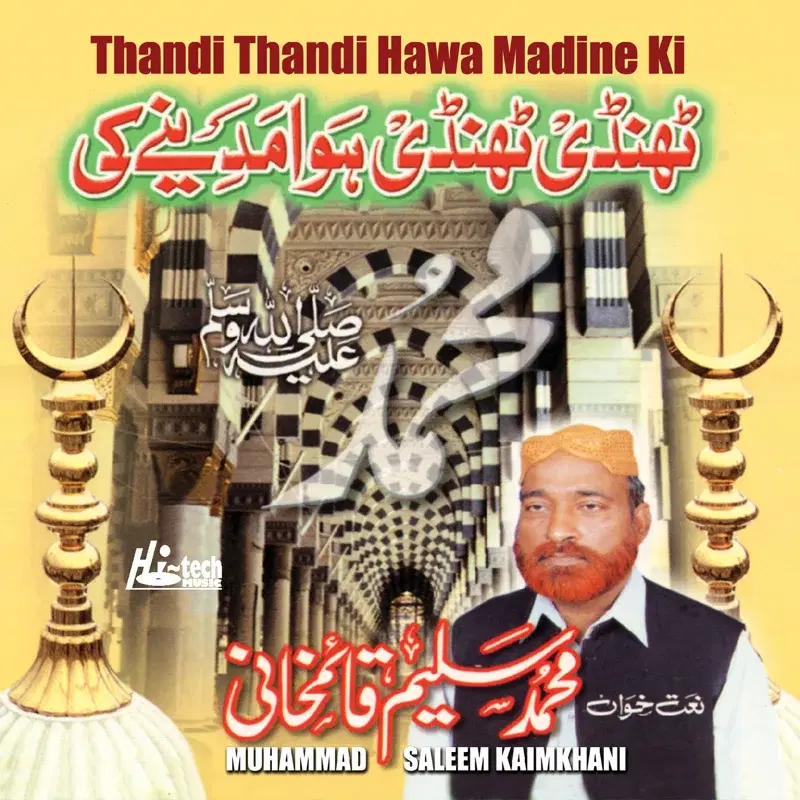 Thandi Thandi Hawa Madine Ki - Islamic Naats