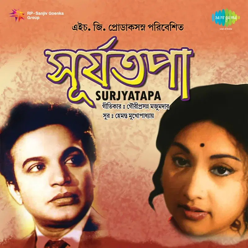 Surjyatapa (Original Motion Picture Soundtrack)
