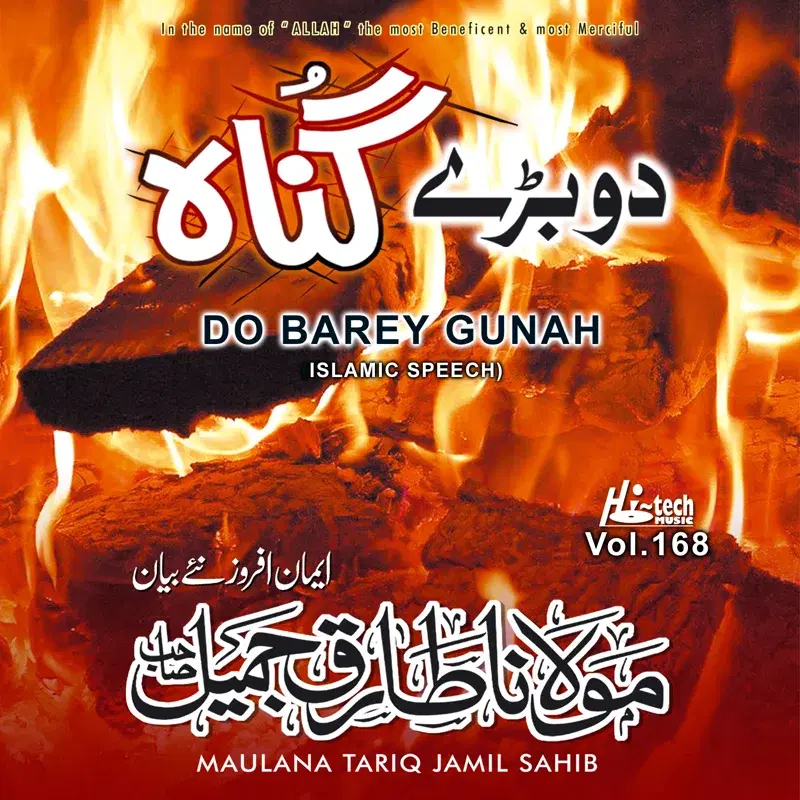 Do Barey Gunah Vol. 168 - Islamic Speech
