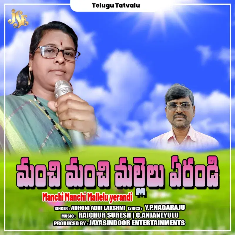 Manchi Manchi Mallelu Yerandi