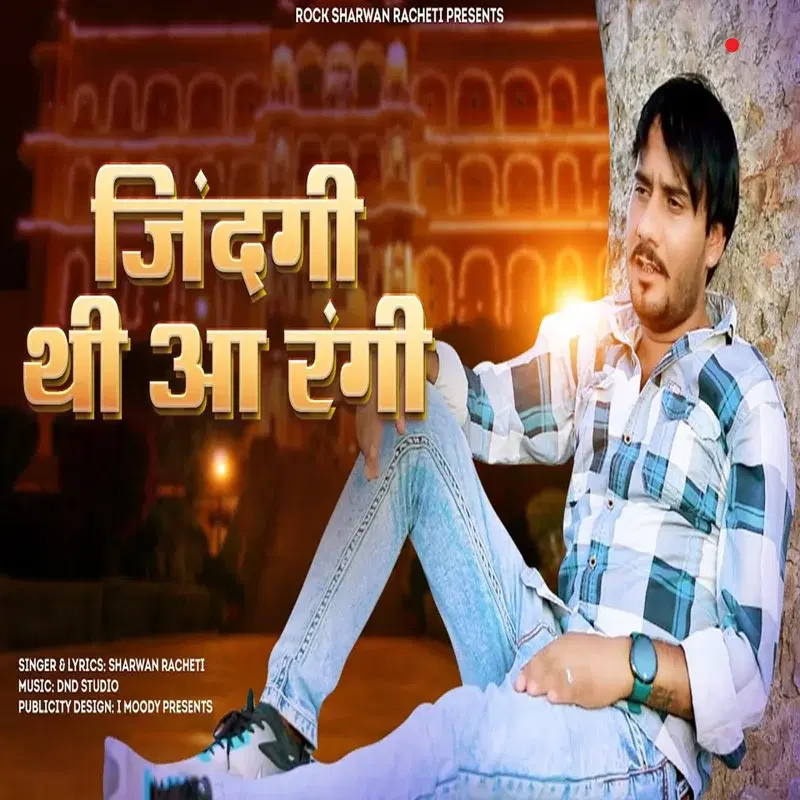 Zindagi Thi Aa Rangi