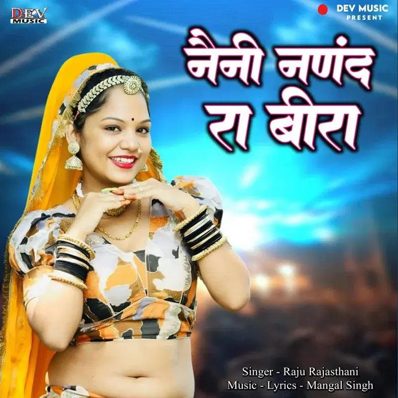 Naini Nanand Ra Beera