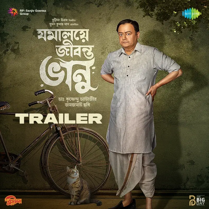 Jamalaye Jibonto Bhanu (From "Trailer")