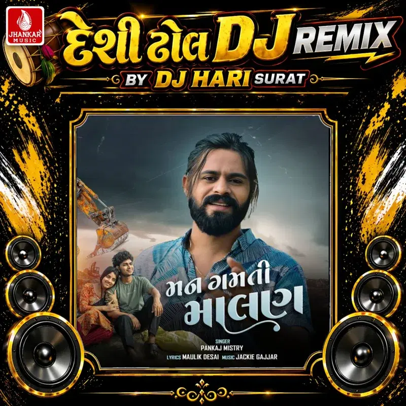 Mangamti Malan (Desi Dhol DJ Remix)