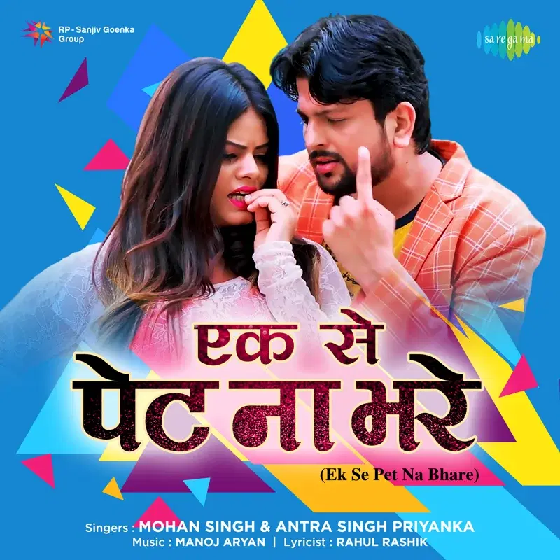 Ek Se Pet Na Bhare - Single