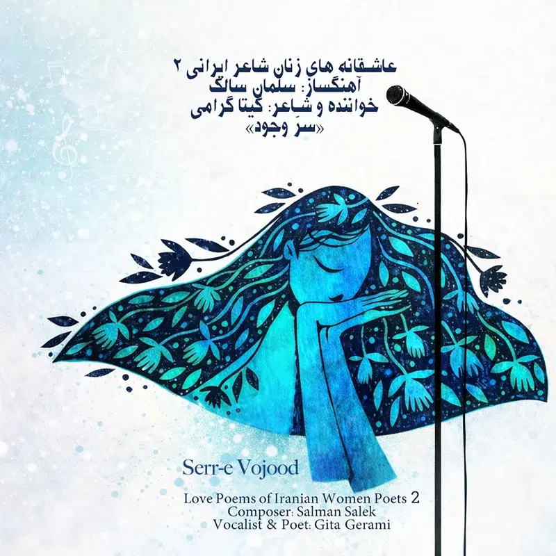 Serr-e Vojood - Love Poems of Iranian Women Poets 2