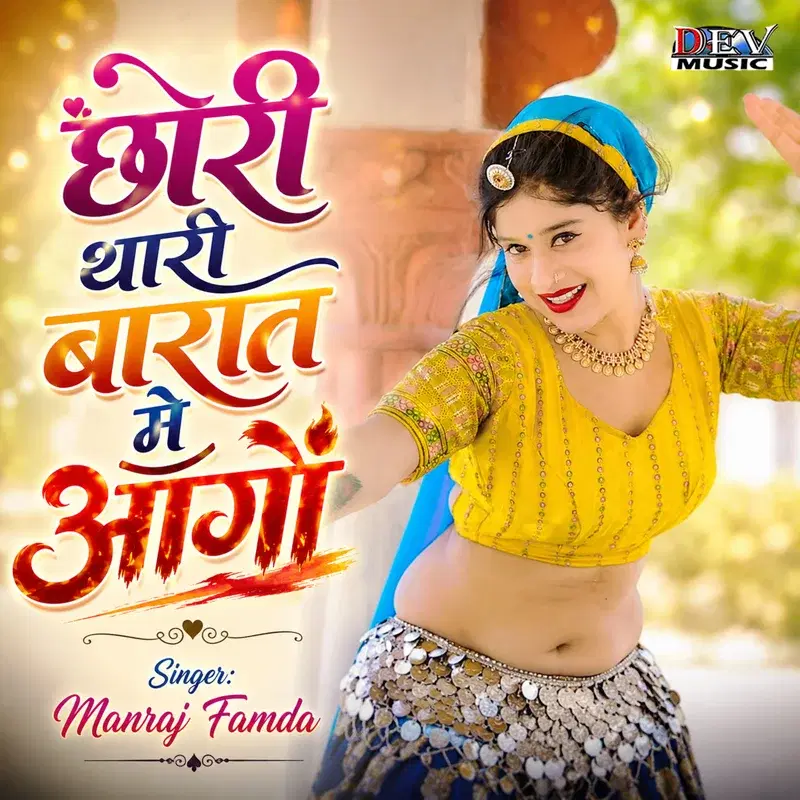Chori Thari Barat Me Aago