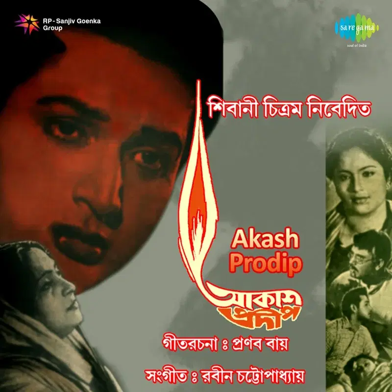 Akash Prodip (Original Motion Picture Soundtrack)