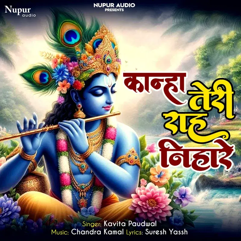 Kanha Teri Rah Nihare