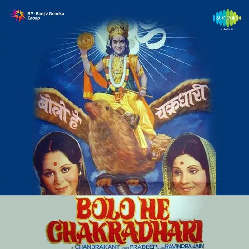 Bolo He Chakradhari (Original Motion Picture Soundtrack)