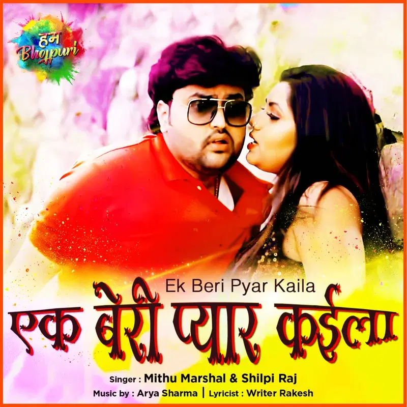 Ek Beri Pyar Kaila - Single