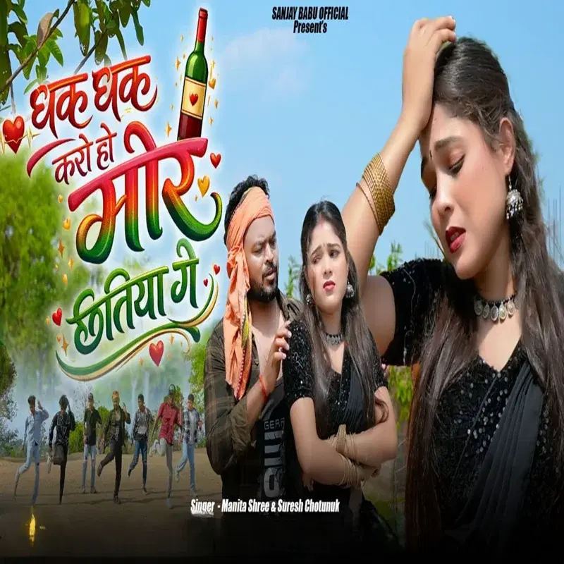 Dhak Dhak Karo Ho Mor Chhatiya Ge
