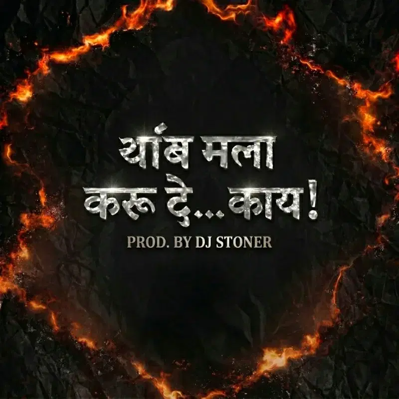 Thamb Mala Karu De Kay