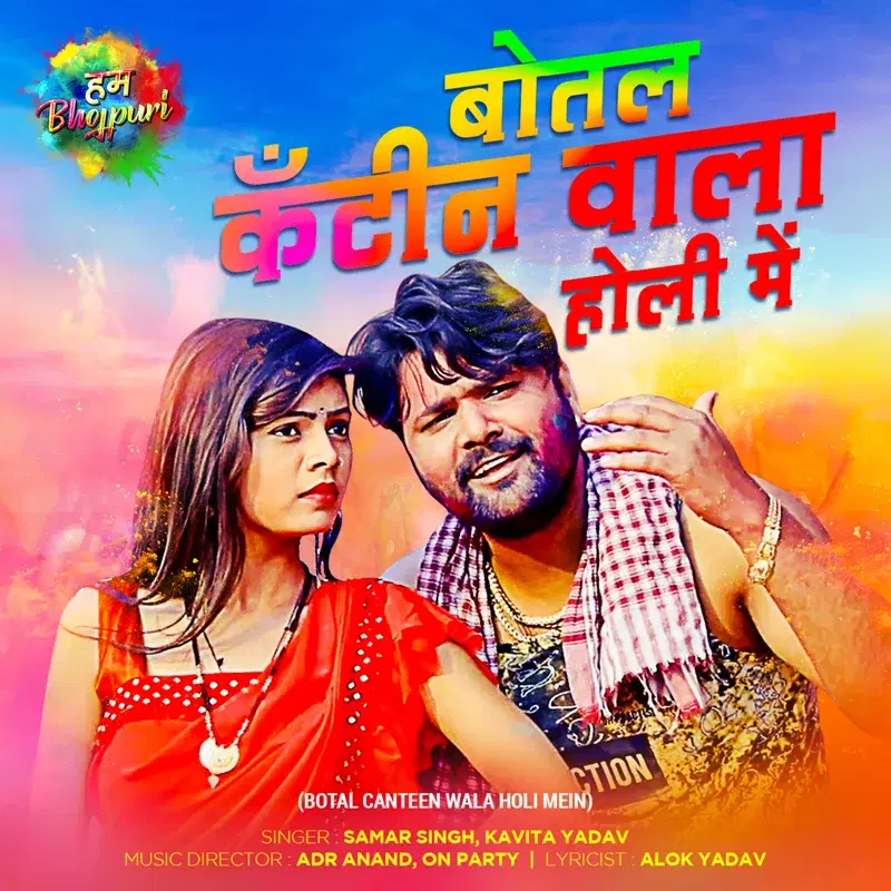 Botal Canteen Wala Holi Mein - Single