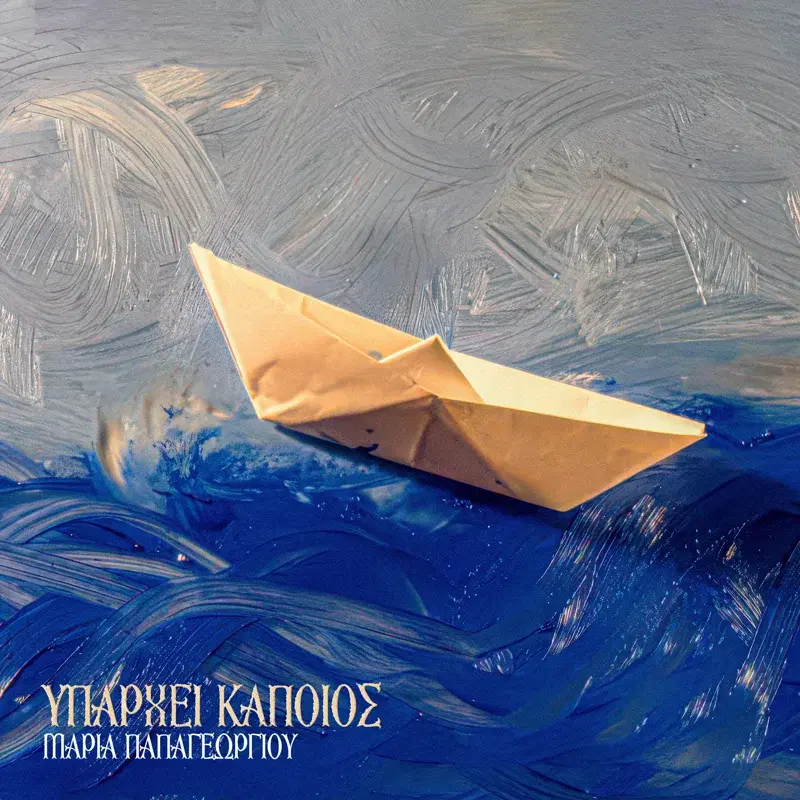 Yparxei Kapoios