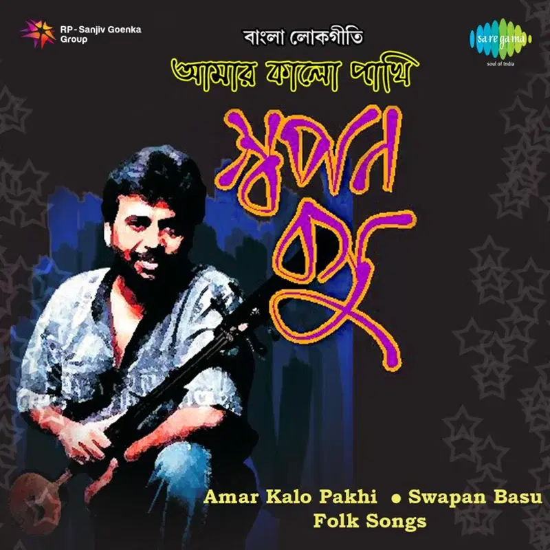 Amar Kalo Pakhi