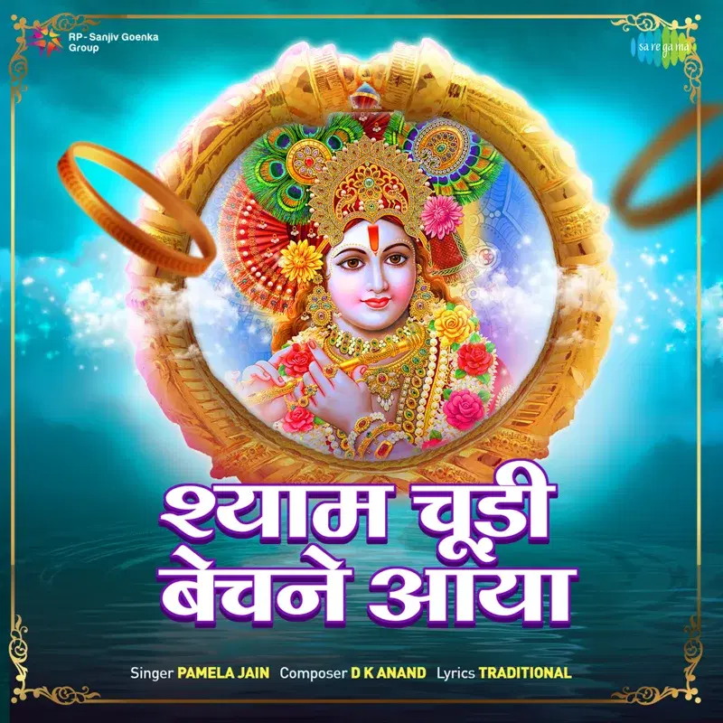 Shyam Chudi Bechne Aaya - Single