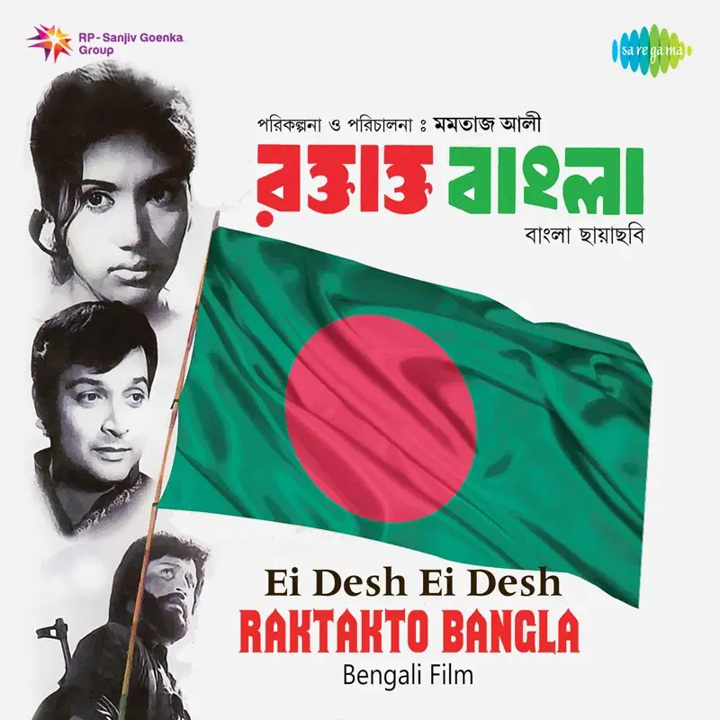 Ei Desh Ei Desh (From "Raktakto Bangla") - Single