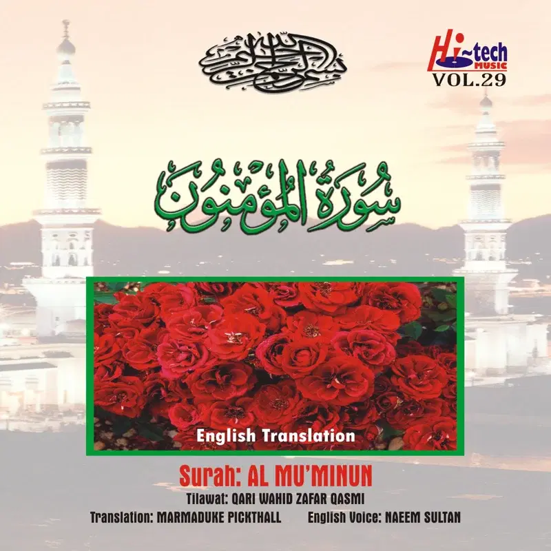 Complete Holy Quran Vol. 29 (with English Translation)