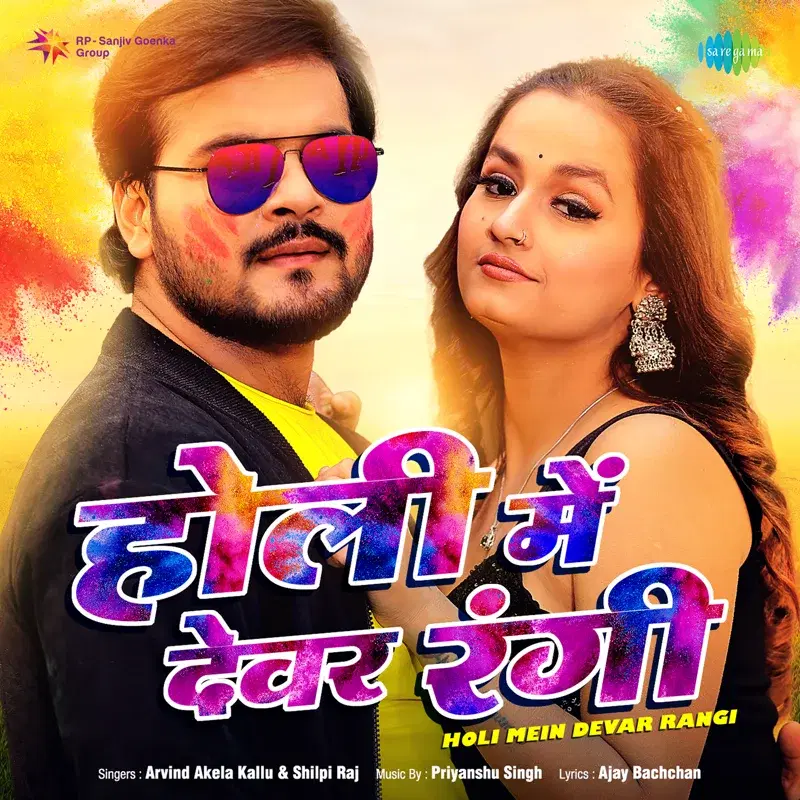 Holi Mein Devar Rangi - Single