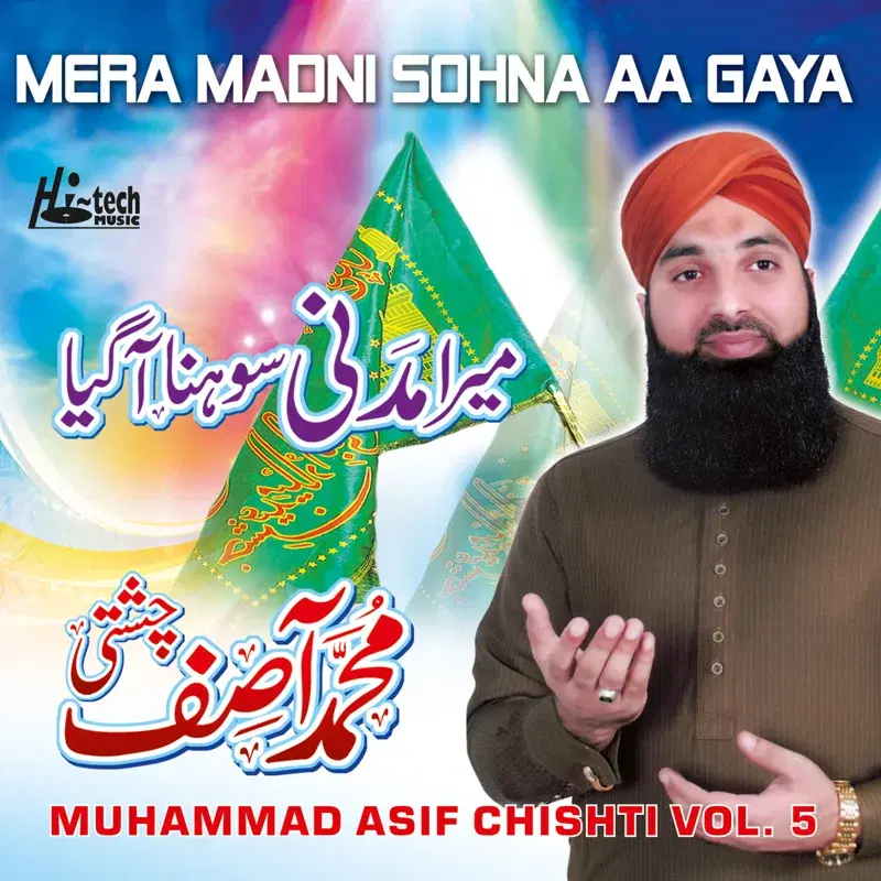 Mera Madni Sohna Aa Gaya Vol. 5 - Islamic Naats