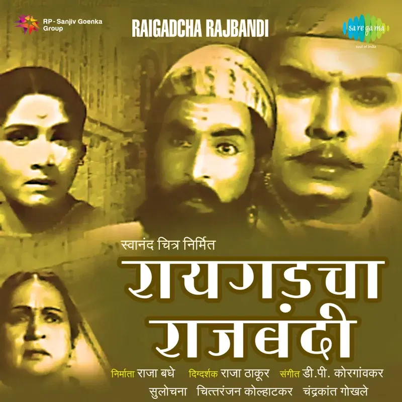 Raigadcha Rajbandi (Original Motion Picture Soundtrack)