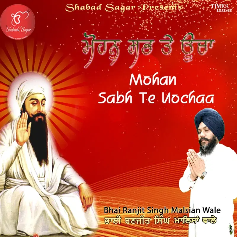 Mohan Sabh Te Uochaa