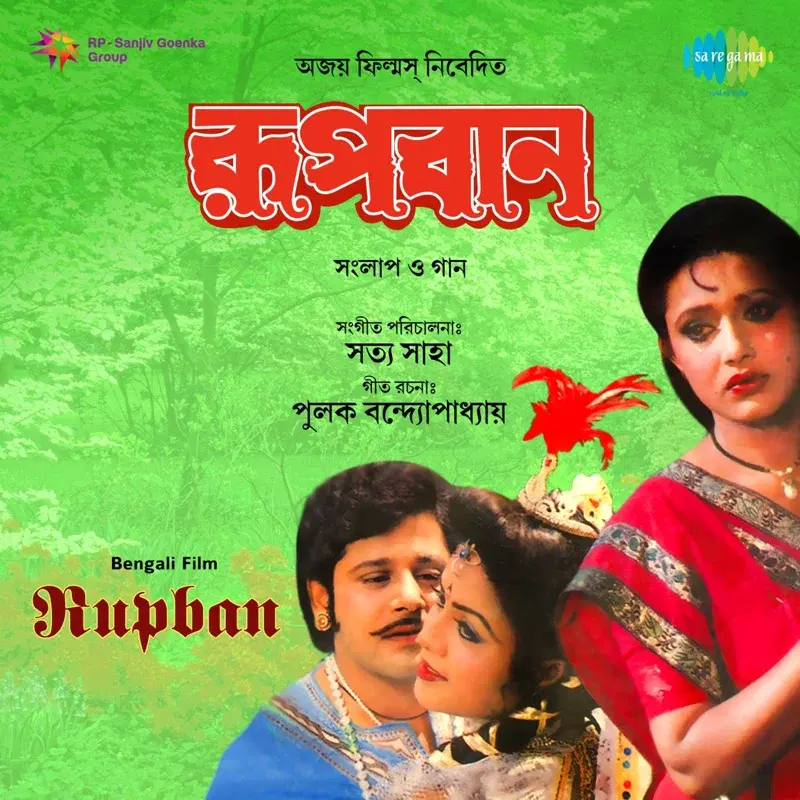 Rupban (Original Motion Picture Soundtrack)