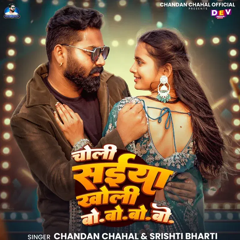 Choli Saiya Kholi Bo. Bo. Bo. Bo