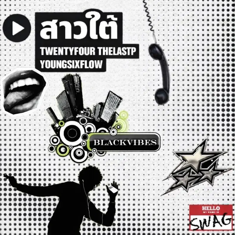 สาวใต้