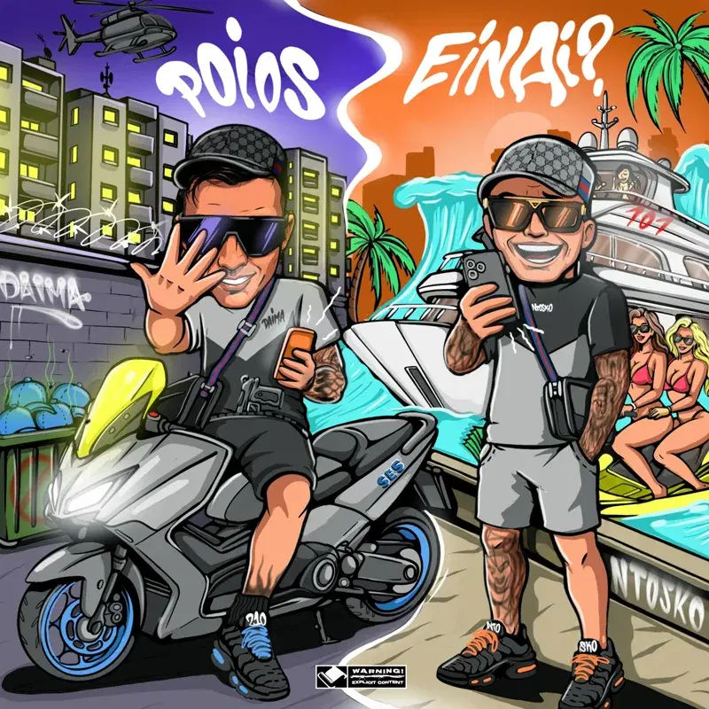 POIOS EINAI?