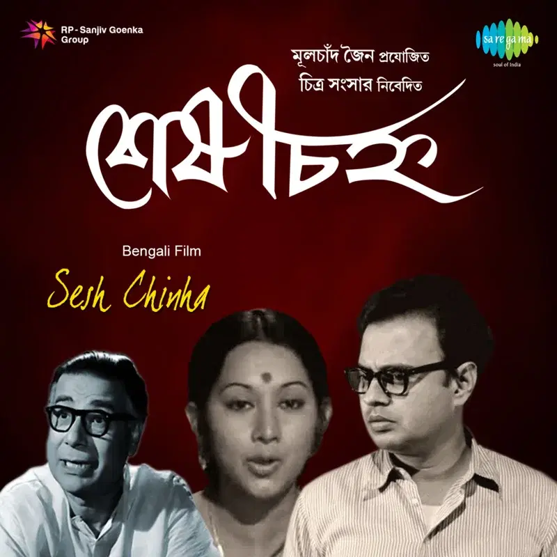 Duti Ankhi Bhore Gelo (from "Sesh Chinha")