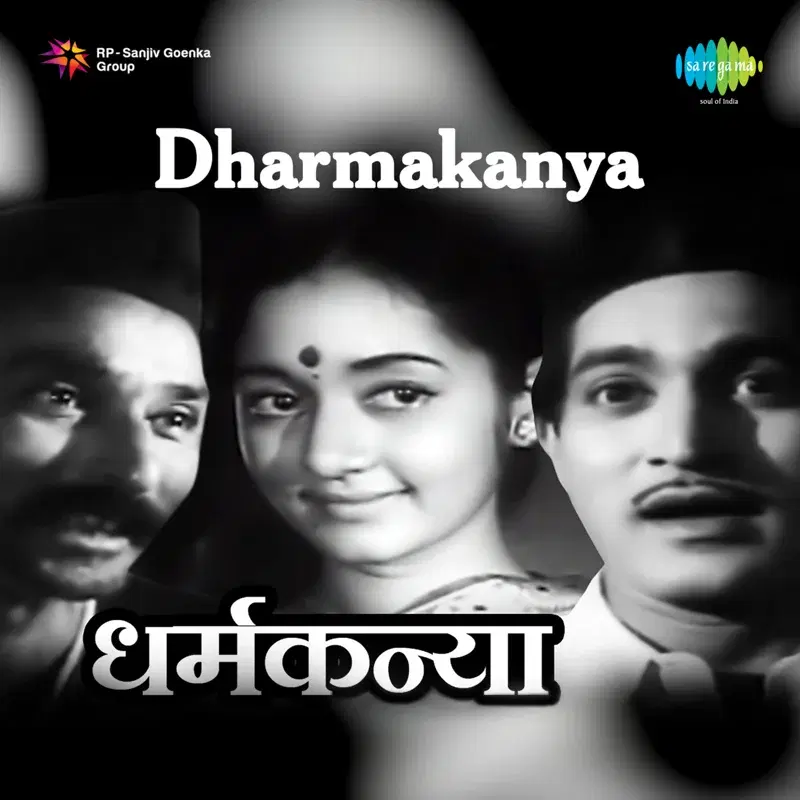 Dharmakanya (Original Motion Picture Soundtrack)