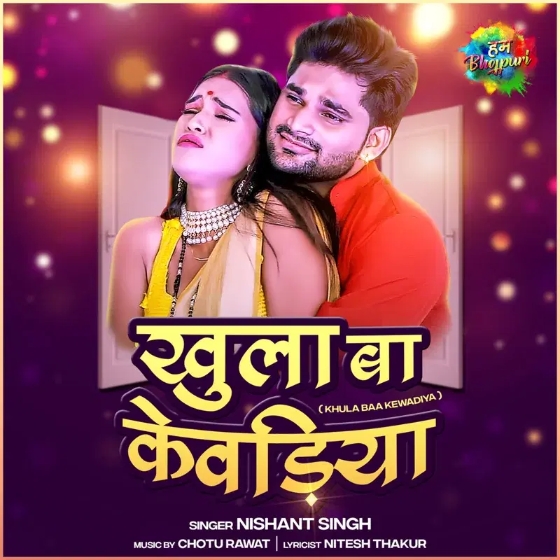 Khula Baa Kewadiya - Single