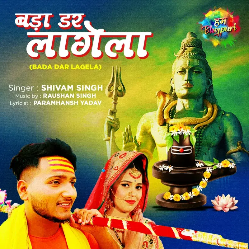Bada Dar Lagela - Single