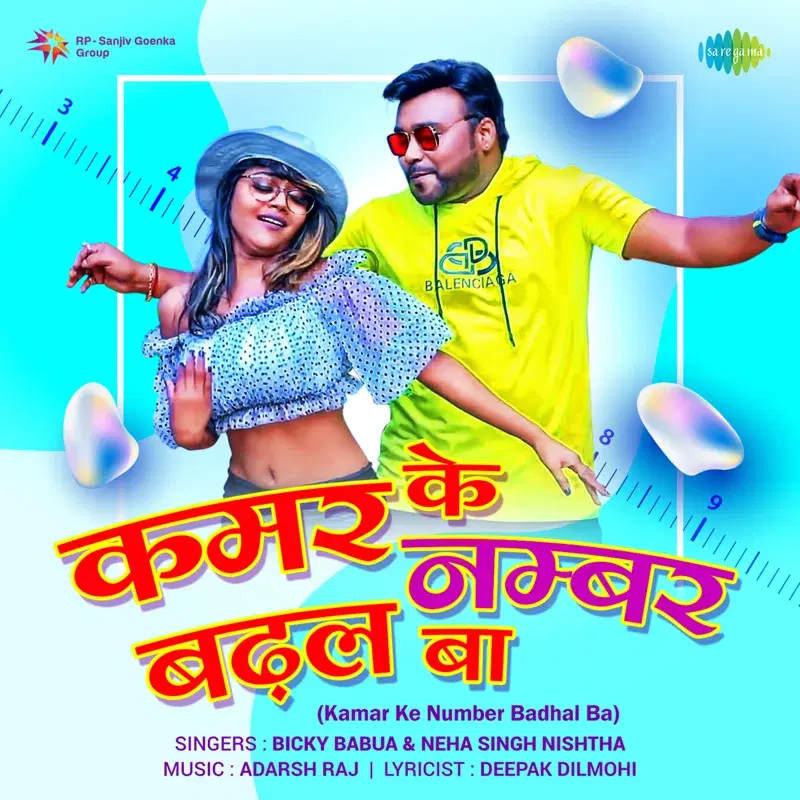 Kamar Ke Number Badhal Ba - Single