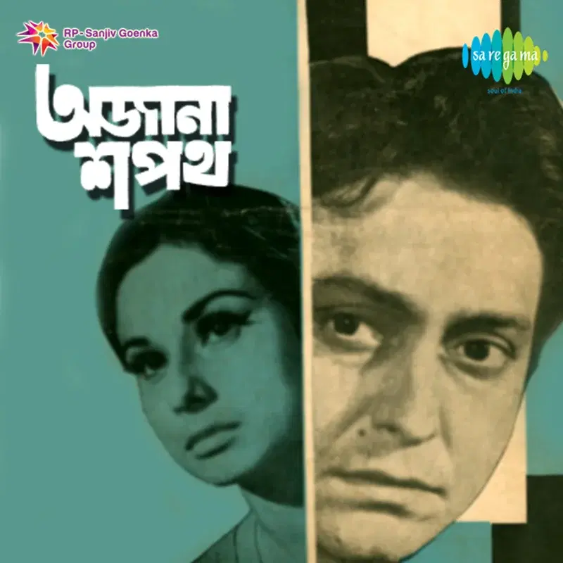 Ajana Shapath (Original Motion Picture Soundtrack)