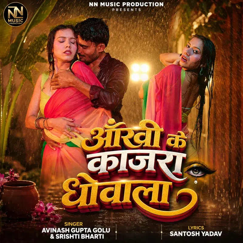 Ankhi Ke Kajra Dhowala
