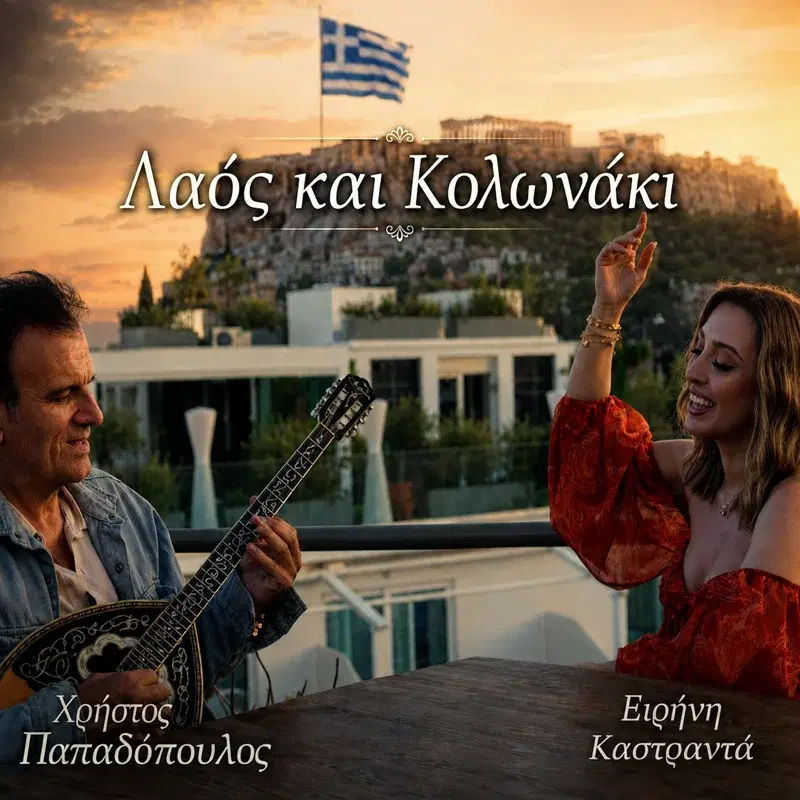 Laos Ke Kolonaki